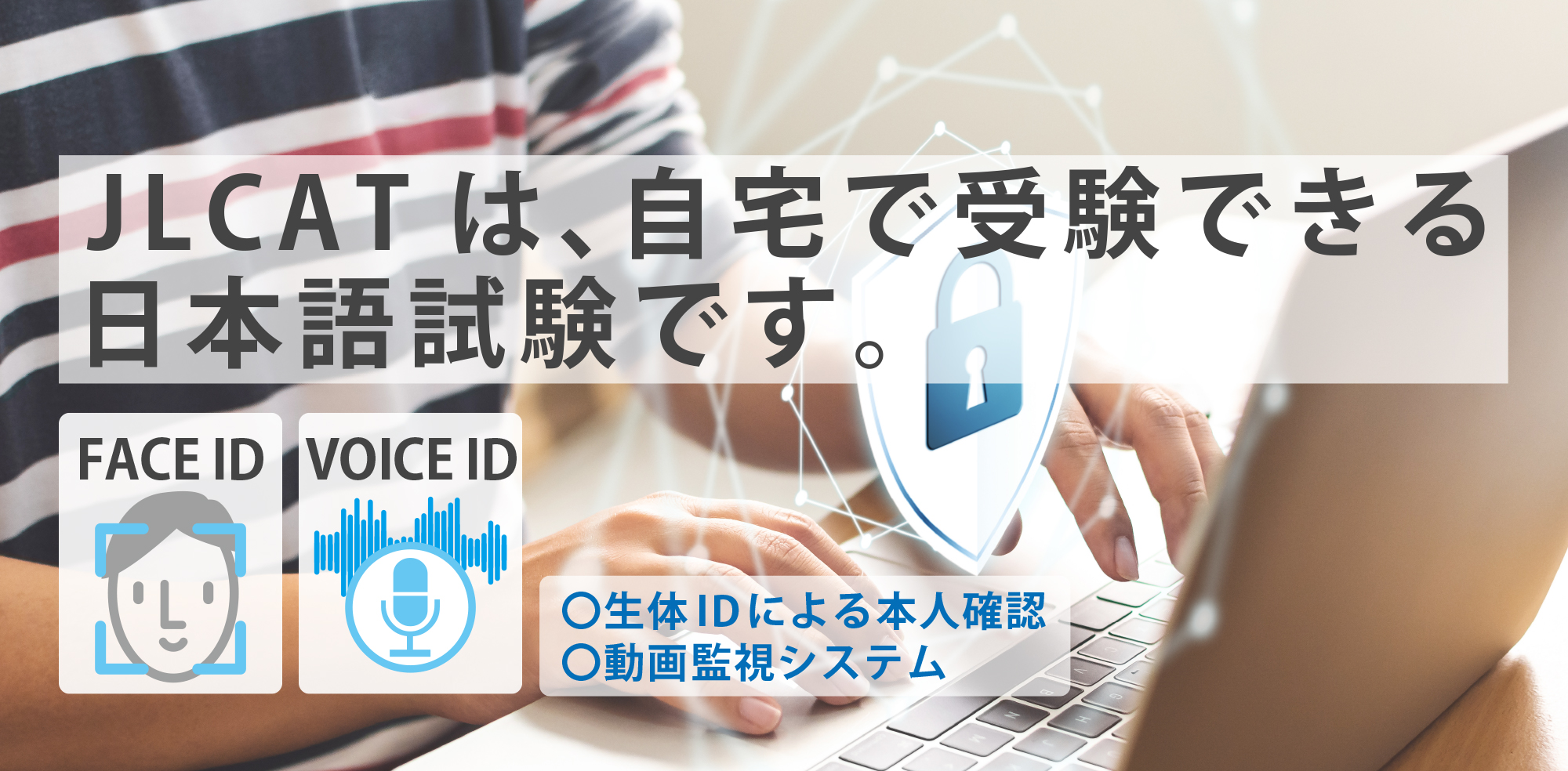 JLCATは自宅で受験出来る日本語試験